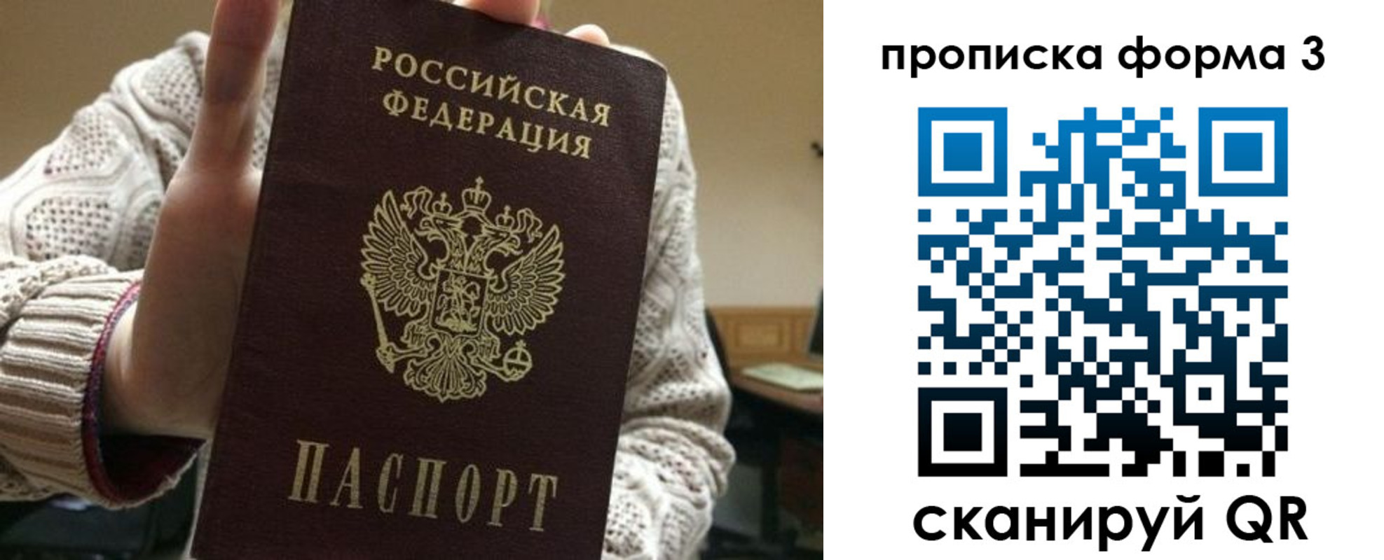 прописка от собственника в Рыльске