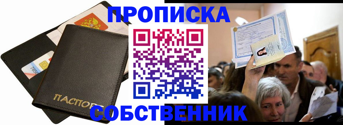 временная регистрация собственник в Рыльске